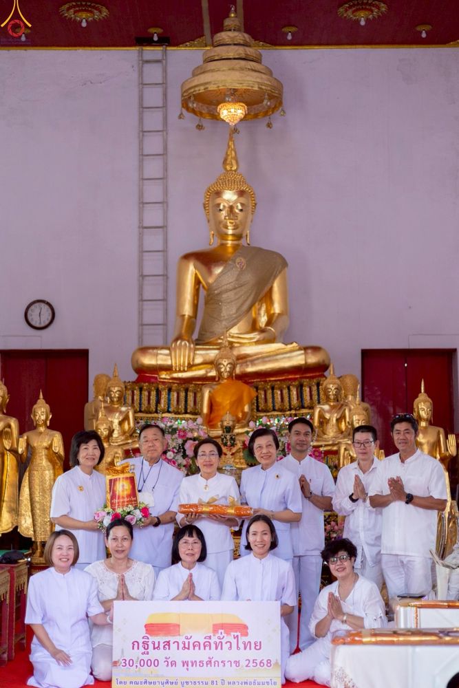 ภาพ No.269812:วันที่ 26 ตุลาคม พ.ศ. 2568 พิธีทอดกฐินสามัคคีทั่วไทย ณ วัดครุฑ เขตบางกอกน้อย กรุงเทพฯ โดยคณะศิษยานุศิษย์ บูชาธรรม 81 ปี หลวงพ่อธัมมชโย