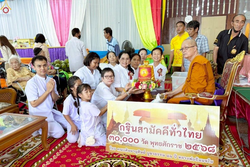 ภาพ No.271965:วันที่ 12 ตุลาคม พ.ศ. 2568 พิธีทอดกฐินสามัคคีทั่วไทย ณ วัดบางขุด อ.เมือง จ.สมุทรสาคร โดยคณะศิษยานุศิษย์ บูชาธรรม 81 ปี หลวงพ่อธัมมชโย