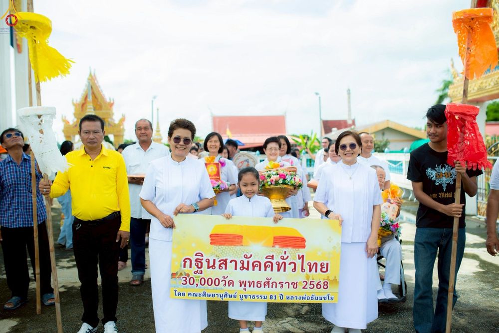 ภาพ No.251878:วันที่ 9 ตุลาคม พ.ศ. 2568 พิธีทอดกฐินสามัคคีทั่วไทย 30,000 วัด โดยคณะศิษยานุศิษย์ บูชาธรรม 81 ปี หลวงพ่อธัมมชโย ณ วัดหนองกระถิน อ.หนองหญ้าไซ จ.สุพรรณบุรี