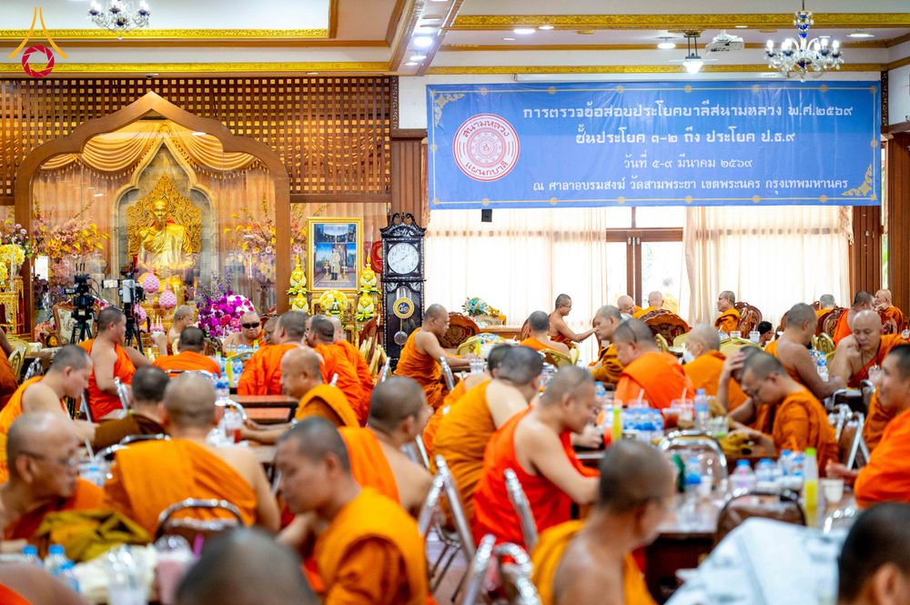 ภาพ No.313697:วันที่ 9 มีนาคม พ.ศ. 2569 การตรวจข้อสอบประโยคบาลีสนามหลวง พ.ศ.2569 ชั้นประโยค 1-2 ถึง ประโยค ป.ธ.9 ณ ศาลาอบรมสงฆ์ วัดสามพระยา เขตพระนคร กรุงเทพมหานคร