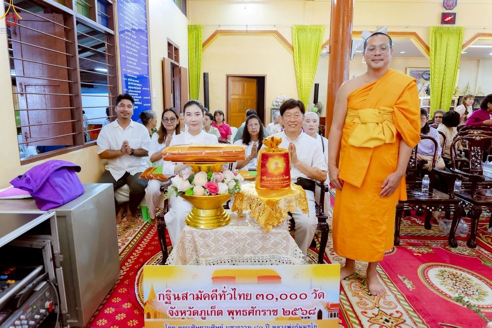 ภาพ No.261395:วันที่ 19 ตุลาคม พ.ศ. 2568 พิธีทอดกฐินสามัคคีทั่วไทย 30,000 วัด โดยคณะศิษยานุศิษย์ บูชาธรรม 81 ปี หลวงพ่อธัมมชโย ณ วัดโฆษิตวิหาร จ.ภูเก็ต