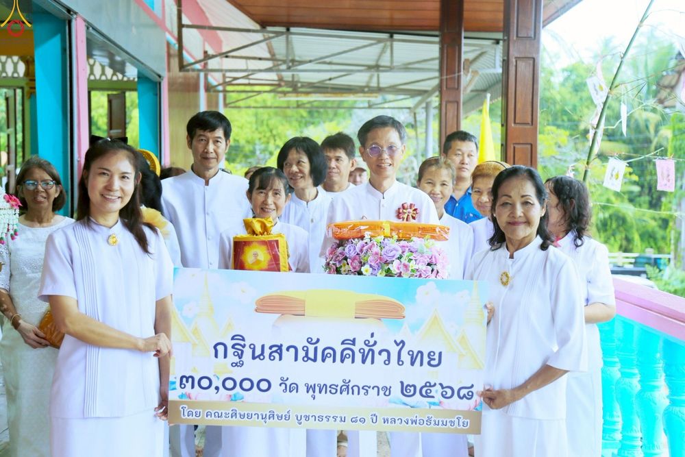 ภาพ No.269846:วันที่ 11 ตุลาคม พ.ศ. 2568 พิธีทอดกฐินสามัคคีทั่วไทย ณ วัดโพงพาง อ.เมือง จ.สมุทรสงคราม โดยคณะศิษยานุศิษย์ บูชาธรรม 81 ปี หลวงพ่อธัมมชโย