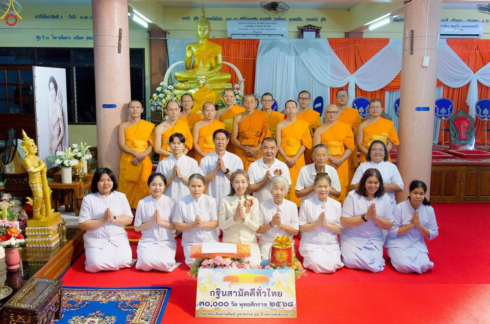 ภาพ No.272311:วันที่ 1 พฤศจิกายน พ.ศ. 2568 พิธีทอดกฐินสามัคคีทั่วไทย ณ วัดสนามสุทธาวาส อ.ปากท่อ จ.ราชบุรี โดยคณะศิษยานุศิษย์ บูชาธรรม 81 ปี หลวงพ่อธัมมชโย