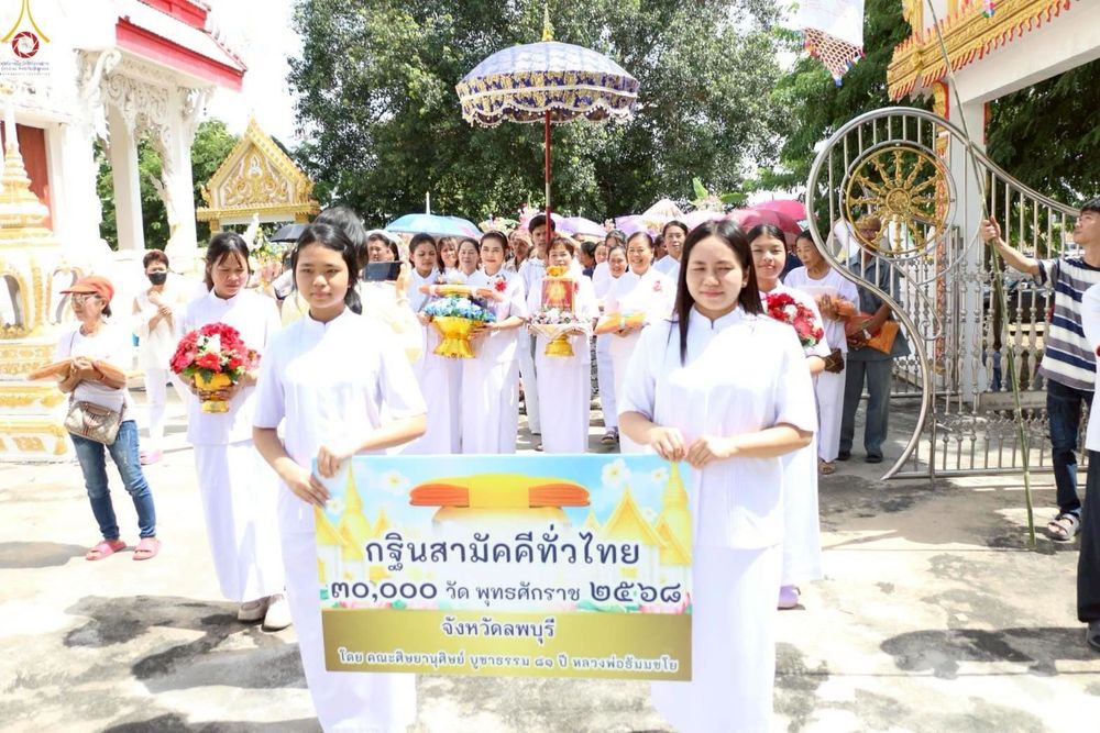 ภาพ No.269567:วันที่ 26 ตุลาคม พ.ศ. 2568 พิธีทอดกฐินสามัคคีทั่วไทย ณ วัดซับไทร อ.ชัยบาดาล จ.ลพบุรี โดยคณะศิษยานุศิษย์ บูชาธรรม 81 ปี หลวงพ่อธัมมชโย