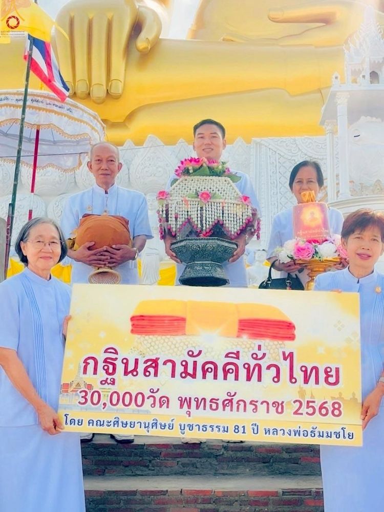 ภาพ No.253396:วันที่ 12 ตุลาคม พ.ศ. 2568 พิธีทอดกฐินสามัคคีทั่วไทย 30,000 วัด โดยคณะศิษยานุศิษย์ บูชาธรรม 81 ปี หลวงพ่อธัมมชโย ณ วัดท้องคุ้ง ตำบลคลองด่าน  อำเภอบางบ่อ จังหวัดสมุทรปราการ