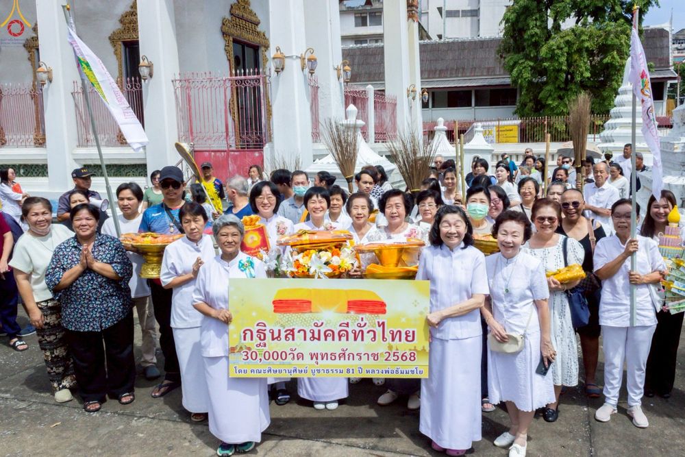 ภาพ No.267292:วันที่ 26 ตุลาคม พ.ศ. 2568 พิธีทอดกฐินสามัคคีทั่วไทย ณ วัดดิสานุการาม ป้อมปราบ กรุงเทพฯ โดยคณะศิษยานุศิษย์ บูชาธรรม 81 ปี หลวงพ่อธัมมชโย