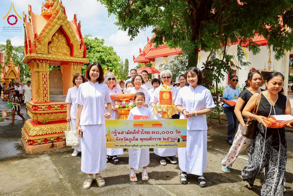 ภาพ No.276167:วันที่ 5 พฤศจิกายน พ.ศ. 2568 พิธีทอดกฐินสามัคคีทั่วไทย ณ วัดพระทอง จ.ภูเก็ต โดยคณะศิษยานุศิษย์ บูชาธรรม 81 ปี หลวงพ่อธัมมชโย