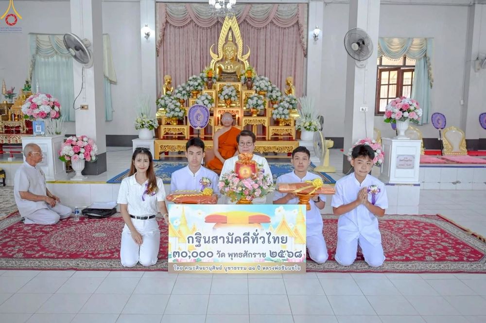 ภาพ No.255563:วันที่ 11 ตุลาคม พ.ศ. 2568 พิธีทอดกฐินสามัคคีทั่วไทย 30,000 วัด โดยคณะศิษยานุศิษย์ บูชาธรรม 81 ปี หลวงพ่อธัมมชโย ณ วัดศรีบุญเรือง อ.เมือง จ.เลย