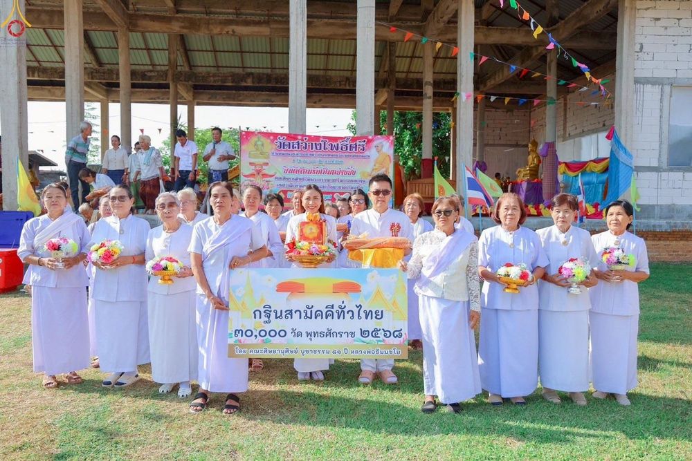 ภาพ No.264175:วันที่ 21 ตุลาคม พ.ศ. 2568 พิธีทอดกฐินสามัคคีทั่วไทย 30,000 วัด โดยคณะศิษยานุศิษย์ บูชาธรรม 81 ปี หลวงพ่อธัมมชโย ณ วัดสว่างโพธิ์ศรี ตำบลยางคำ อำเภอหนองเรือ จังหวัดขอนแก่น