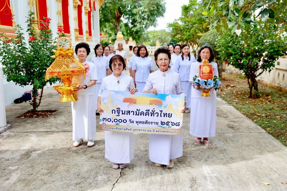 ภาพ No.269399:วันที่ 8 ตุลาคม พ.ศ. 2568 พิธีทอดกฐินสามัคคีทั่วไทย ณ วัดท่าใน อำเภอนครชัยศรี จังหวัดนครปฐม โดยคณะศิษยานุศิษย์ บูชาธรรม 81 ปี หลวงพ่อธัมมชโย