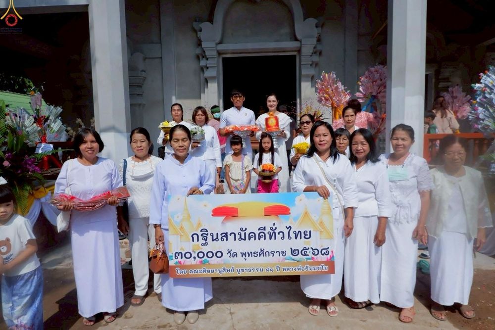 ภาพ No.253740:วันที่ 12 ตุลาคม พ.ศ. 2568 พิธีทอดกฐินสามัคคีทั่วไทย 30,000 วัด โดยคณะศิษยานุศิษย์ บูชาธรรม 81 ปี หลวงพ่อธัมมชโย ณ วัดดอยคำ ตำบลทากาศ  อำเภอแม่ทา จังหวัดลำพูน