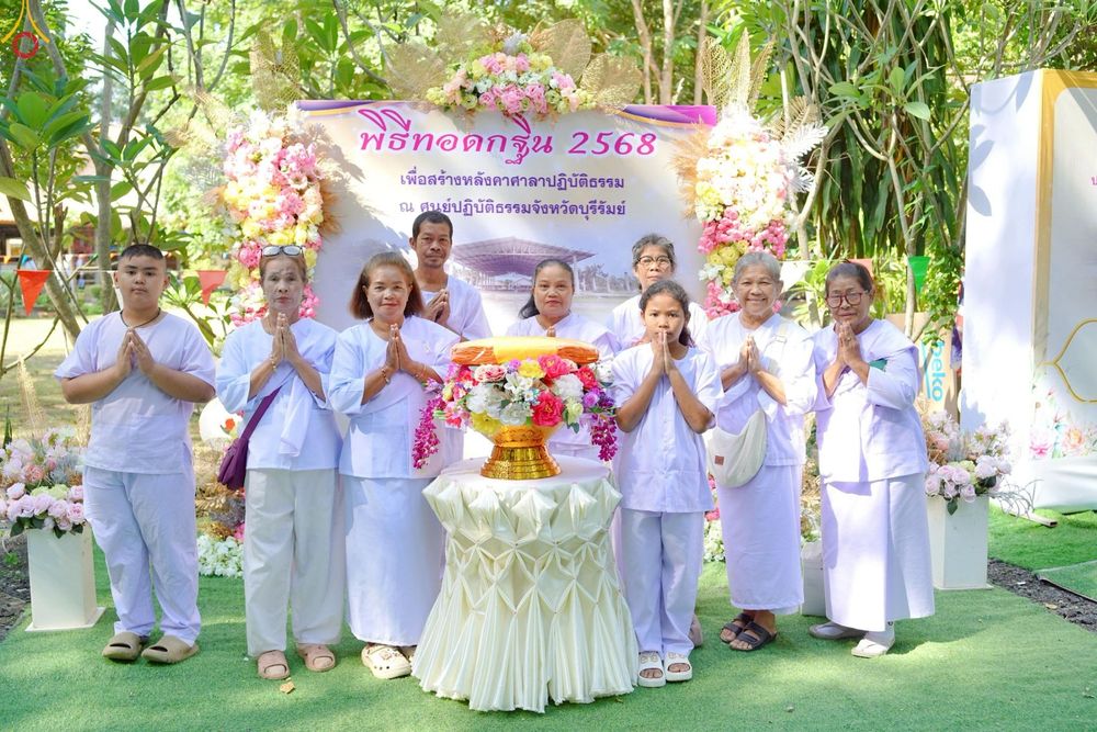 ภาพ No.271295:วันเสาร์ที่ 25 ตุลาคม พ.ศ. 2568 พิธีทอดกฐินสามัคคี เพื่อสมทบทุนสร้างศาลาปฏิบัติธรรม ณ ศูนย์ปฏิบัติธรรมจังหวัดบุรีรัมย์ ต.บ้านบัว อ.เมือง จังหวัดบุรีรัมย์