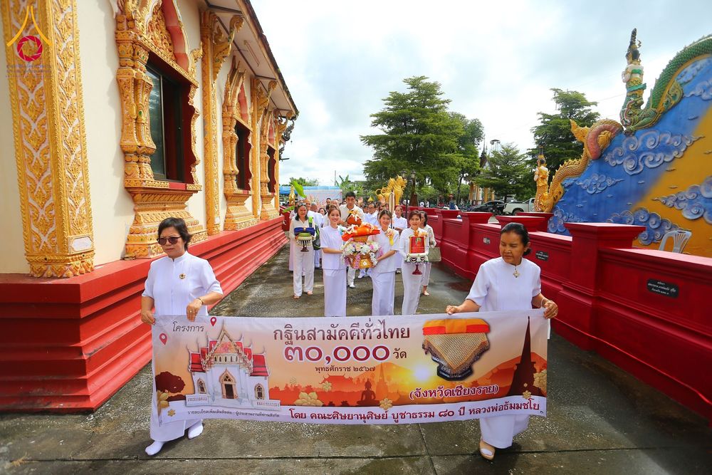 ภาพ No.165248:พิธีทอดกฐิน วัดศรีปูตา จ.เชียงราย ในโครงการกฐินสามัคคีทั่วไทย 30,000 วัด บูชาธรรม 80 ปี หลวงพ่อธัมมชโย โดยคณะศิษยานุศิษย์วัดพระธรรมกาย วันที่ 20 ตุลาคม พ.ศ. 2567