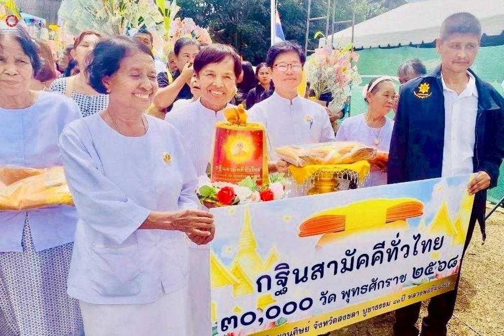 ภาพ No.272220:วันที่ 31 ตุลาคม พ.ศ. 2568 พิธีทอดกฐินสามัคคีทั่วไทย ณ วัดหลวงปู่อิ่มวิปัสนา อ.นาทวี จ.สงขลา โดยคณะศิษยานุศิษย์ บูชาธรรม 81 ปี หลวงพ่อธัมมชโย