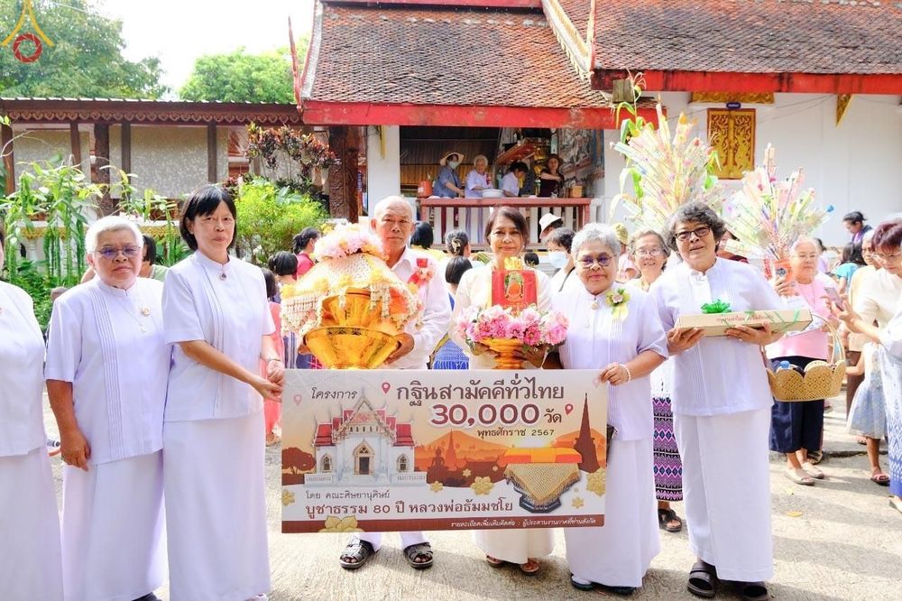 ภาพ No.170427:พิธีทอดกฐิน ณ วัดดอนแก้ว อ.แม่ระมาด จ.ตาก ในโครงการกฐินสามัคคีทั่วไทย 30,000 วัด บูชาธรรม 80 ปี หลวงพ่อธัมมชโย โดยคณะศิษยานุศิษย์วัดพระธรรมกาย วันที่ 27 ตุลาคม พ.ศ. 2567