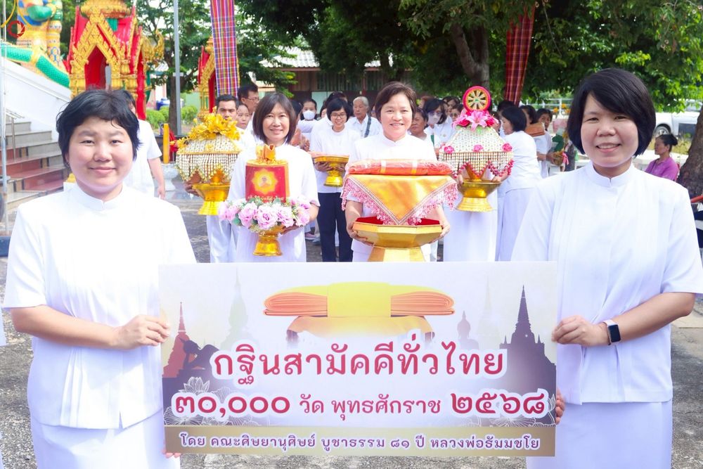 ภาพ No.250373:วันพุธที่ 8 ตุลาคม พ.ศ. 2568 พิธีทอดกฐินสามัคคีทั่วไทย 30,000 วัด โดยคณะศิษยานุศิษย์ บูชาธรรม 81 ปี หลวงพ่อธัมมชโย ณ วัดรางกำหยาด อ.บางเลน จ.นครปฐม