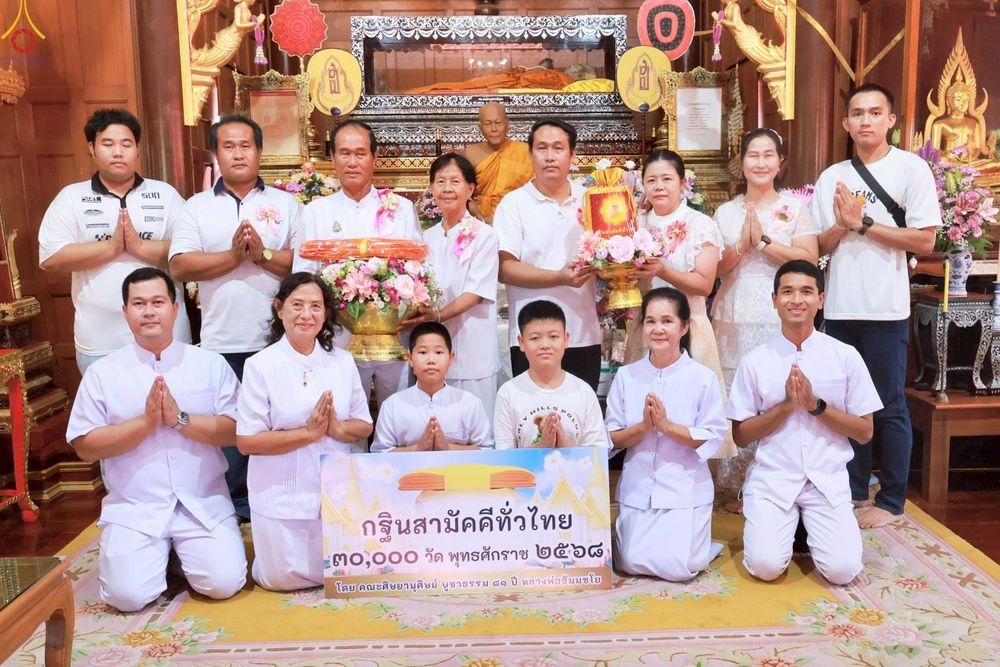 ภาพ No.266954:วันที่ 26 ตุลาคม พ.ศ. 2568 พิธีทอดกฐินสามัคคีทั่วไทย ณ วัดจันทร์เจริญสุข ต.บ้านปรก อ.เมืองสมุทรสงคราม จ.สมุทรสงคราม โดยคณะศิษยานุศิษย์ บูชาธรรม 81 ปี หลวงพ่อธัมมชโย
