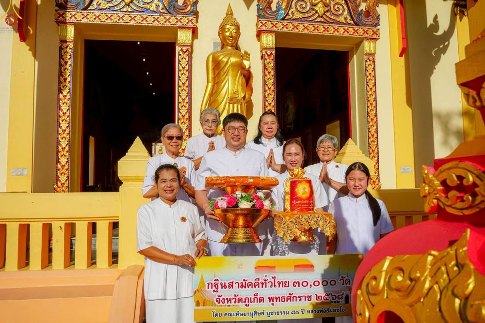 ภาพ No.252598:วันที่ 11 ตุลาคม พ.ศ. 2568 พิธีทอดกฐินสามัคคีทั่วไทย 30,000 วัด โดยคณะศิษยานุศิษย์ บูชาธรรม 81 ปี หลวงพ่อธัมมชโย ณ วัดมงคลวราราม จ.ภูเก็ต