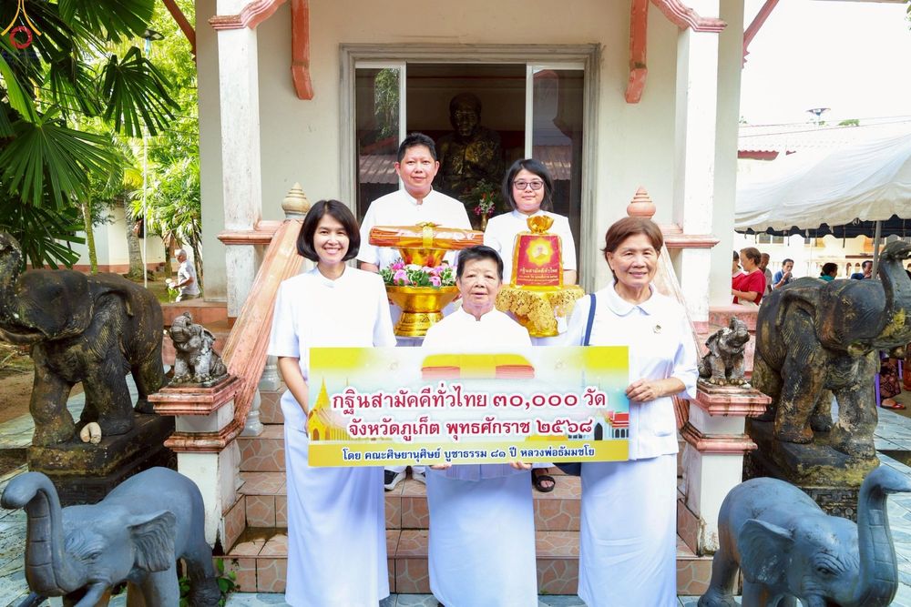 ภาพ No.253344:วันที่ 12 ตุลาคม พ.ศ. 2568 พิธีทอดกฐินสามัคคีทั่วไทย 30,000 วัด โดยคณะศิษยานุศิษย์ บูชาธรรม 81 ปี หลวงพ่อธัมมชโย ณ วัดป่าท่านุ่น อ.ตะกั่วป่า จ.พังงา