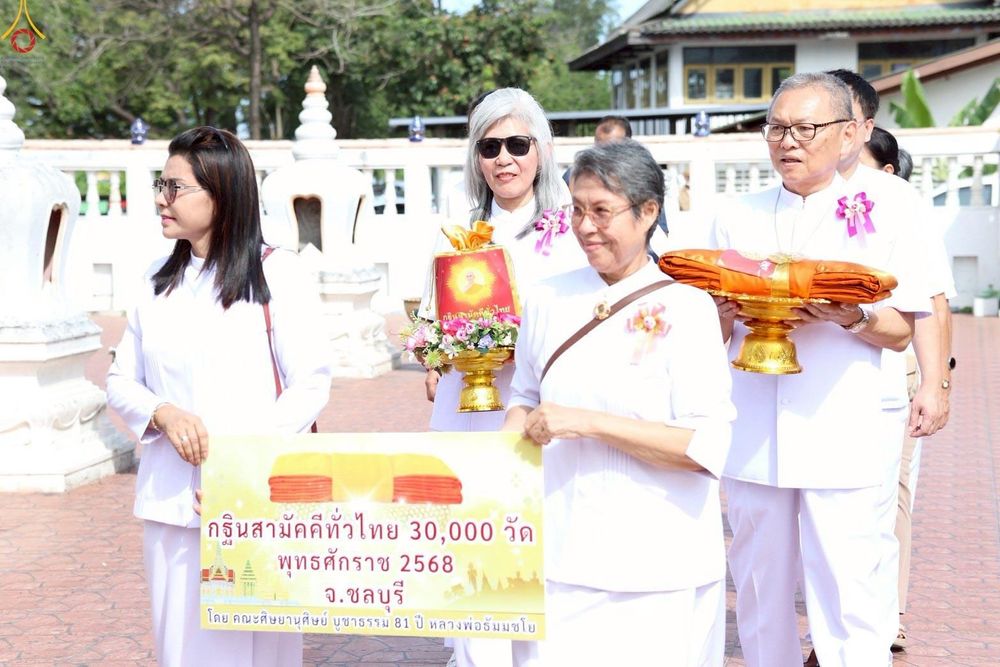 ภาพ No.269463:วันที่ 18 ตุลาคม พ.ศ. 2568 พิธีทอดกฐินสามัคคีทั่วไทย ณ วัดหนองยายบู่ อำเภอศรีราชา จังหวัดชลบุรี โดยคณะศิษยานุศิษย์ บูชาธรรม 81 ปี หลวงพ่อธัมมชโย