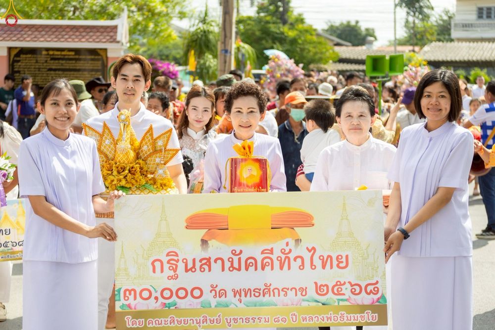 ภาพ No.254898:วันที่ 12 ตุลาคม พ.ศ. 2568 พิธีทอดกฐินสามัคคีทั่วไทย 30,000 วัด โดยคณะศิษยานุศิษย์ บูชาธรรม 81 ปี หลวงพ่อธัมมชโย ณ วัดตะคร้ำเอน อ.ท่ามะกา  จ.กาญจนบุรี