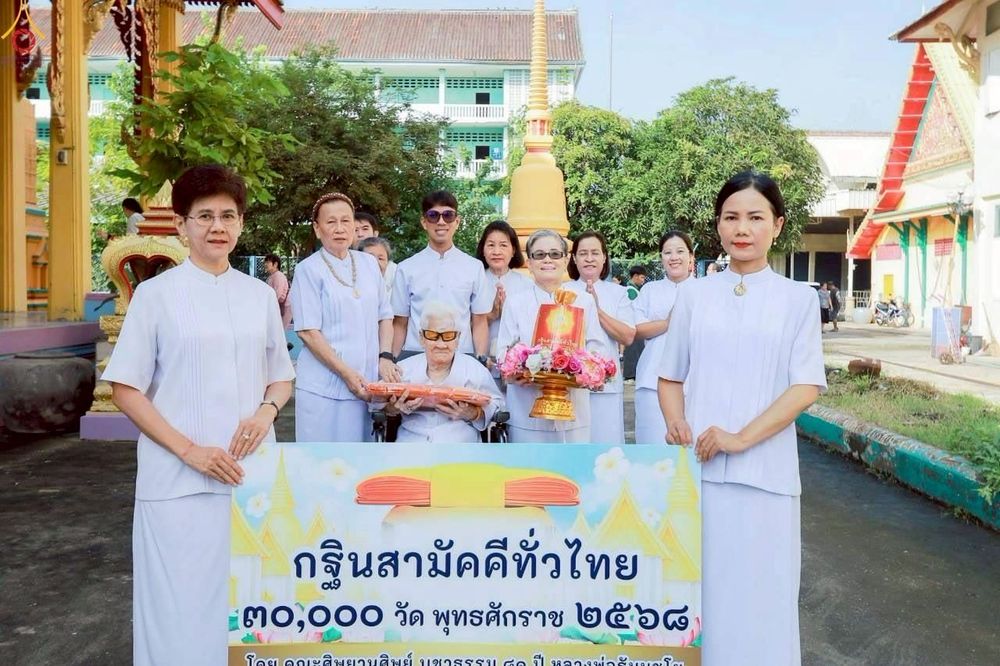 ภาพ No.254881:วันที่ 12 ตุลาคม พ.ศ. 2568 พิธีทอดกฐินสามัคคีทั่วไทย 30,000 วัด โดยคณะศิษยานุศิษย์ บูชาธรรม 81 ปี หลวงพ่อธัมมชโย ณ วัดรวก อ.พระประแดง จ.สมุทรปราการ