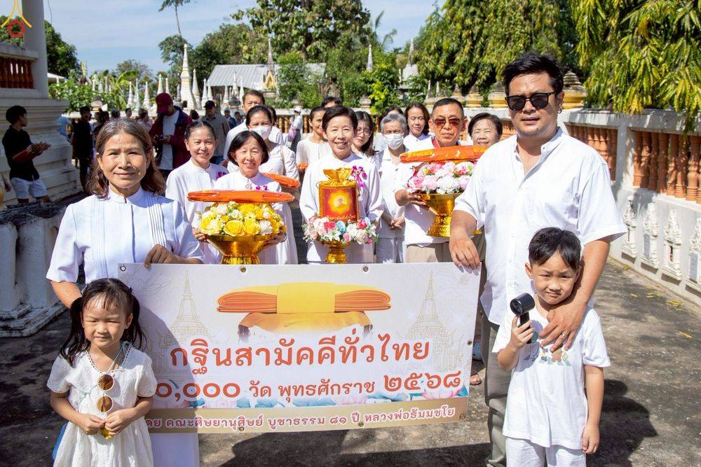 ภาพ No.267069:วันที่ 26 ตุลาคม พ.ศ. 2568 พิธีทอดกฐินสามัคคีทั่วไทย ณ วัดหนองม่วง อ.เฉลิมพระเกียรติ จ.สระบุรี โดยคณะศิษยานุศิษย์ บูชาธรรม 81 ปี หลวงพ่อธัมมชโย