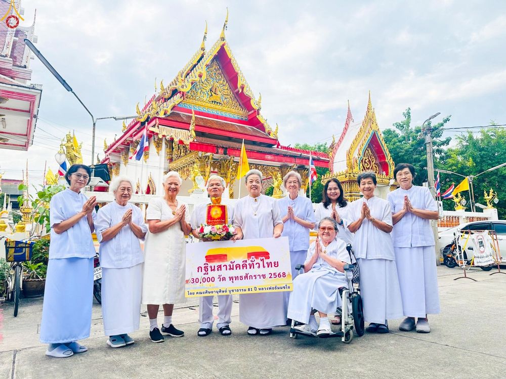 ภาพ No.257599:วันที่ 18 ตุลาคม พ.ศ. 2568 พิธีทอดกฐินสามัคคีทั่วไทย 30,000 วัด โดยคณะศิษยานุศิษย์ บูชาธรรม 81 ปี หลวงพ่อธัมมชโย ณ วัดน้อยนางหงษ์ แขวงบางยี่ขัน  เขตบางพลัด จ.กรุงเทพมหานคร