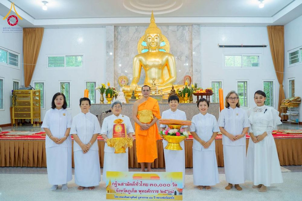 ภาพ No.275788:วันที่ 2 พฤศจิกายน พ.ศ. 2568 พิธีทอดกฐินสามัคคีทั่วไทย สำนักปฏิบัติธรรมไตรลักษณ์ จ.ภูเก็ต โดยคณะศิษยานุศิษย์ บูชาธรรม 81 ปี หลวงพ่อธัมมชโย