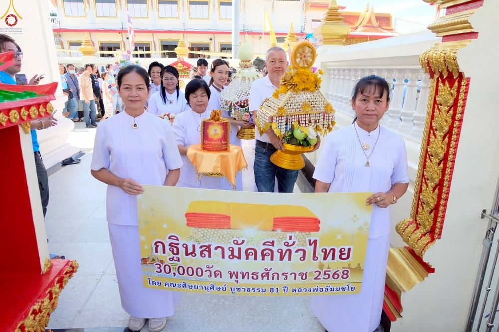 ภาพ No.271626:วันที่ 26 ตุลาคม พ.ศ. 2568 พิธีทอดกฐินสามัคคีทั่วไทย ณ วัดคลองใหม่ เขตยานนาวา กรุงเทพฯ โดยคณะศิษยานุศิษย์ บูชาธรรม 81 ปี หลวงพ่อธัมมชโย