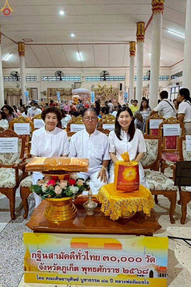 ภาพ No.252676:วันที่ 12 ตุลาคม พ.ศ. 2568 พิธีทอดกฐินสามัคคีทั่วไทย 30,000 วัด โดยคณะศิษยานุศิษย์ บูชาธรรม 81 ปี หลวงพ่อธัมมชโย ณ วัดสว่างอารมณ์ จ.ภูเก็ต