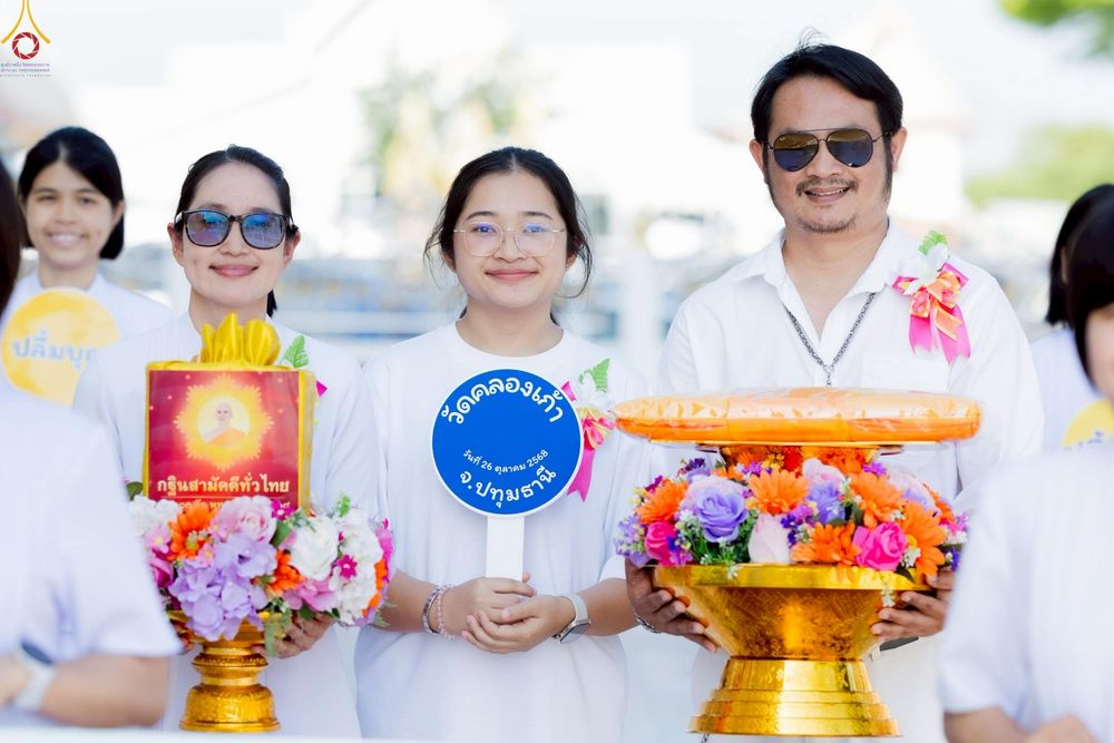 ภาพ No.269016:วันที่ 26 ตุลาคม พ.ศ. 2568 พิธีทอดกฐินสามัคคีทั่วไทย ณ วัดคลองเก้า อ.หนองเสือ จ.ปทุมธานี โดยคณะศิษยานุศิษย์ บูชาธรรม 81 ปี หลวงพ่อธัมมชโย