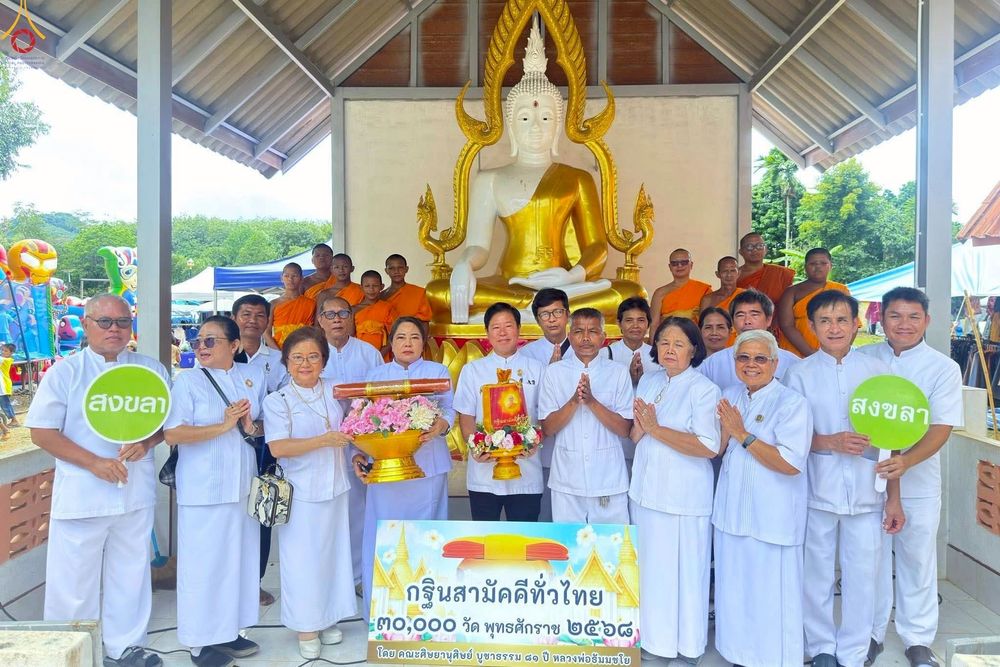 ภาพ No.260667:วันที่ 20 ตุลาคม พ.ศ. 2568 พิธีทอดกฐินสามัคคีทั่วไทย 30,000 วัด โดยคณะศิษยานุศิษย์ บูชาธรรม 81 ปี หลวงพ่อธัมมชโย ณ วัดบาโหย ต.บาโหย อ.สะบ้าย้อย จ.สงขลา