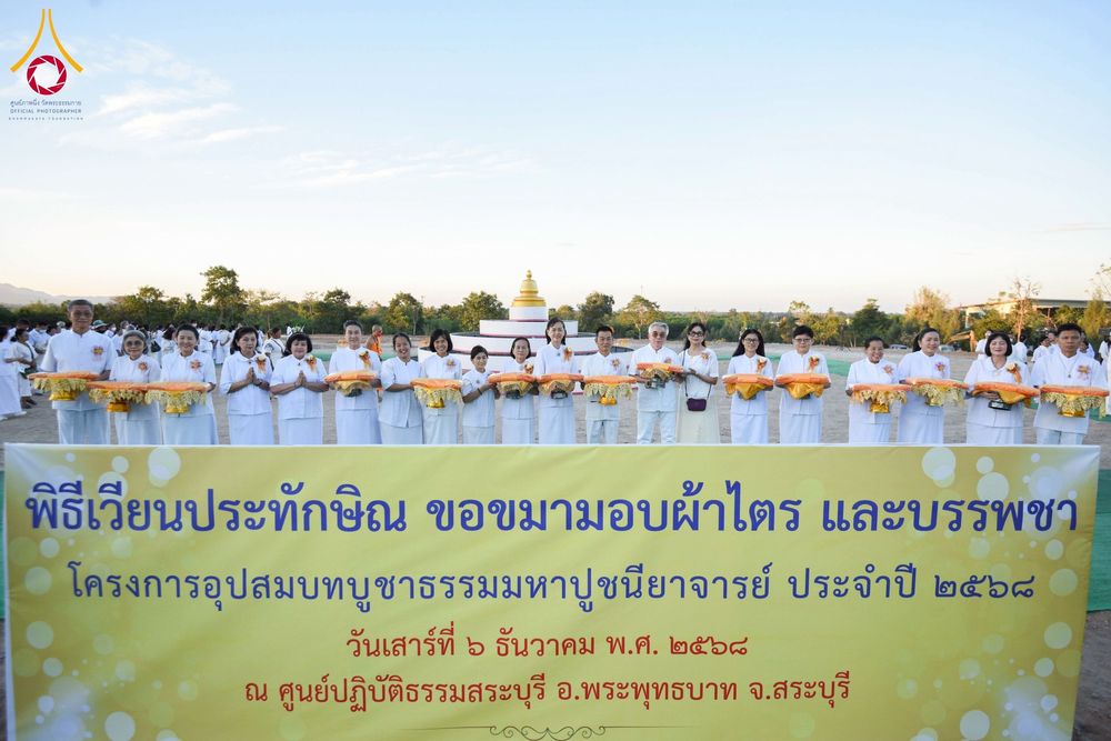 ภาพ No.278048:วันเสาร์ที่ 6 ธันวาคม พ.ศ. 2568 พิธีเวียนประทักษิณ ขอขมามอบผ้าไตร บรรพชาอุปสมบทหมู่ธรรมทายาท จำนวน 53 รูป โครงการอุปสมบทหมู่ รุ่นบูชาธรรมมหาปูชนียาจารย์ ประจำปี 2568 จังหวัดสระบุรี