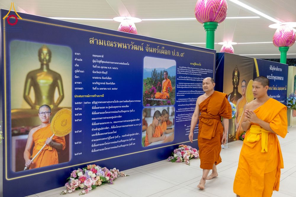 ภาพ No.231199:วันพฤหัสบดีที่ 3 กรกฏาคม พ.ศ. 2568 พิธีมุทิตาสักการะพระภิกษุนาคหลวง พระมหาพนาวัฒน์ ธมฺมนฺตคามี (จันทร์เผือก) เปรียญธรรม ๙ ประโยค ณ วัดพระธรรมกาย ปทุมธานี
