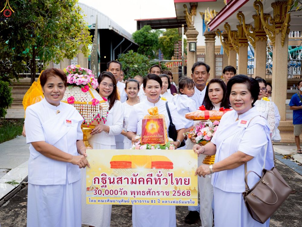 ภาพ No.259609:วันที่ 19 ตุลาคม พ.ศ. 2568 พิธีทอดกฐินสามัคคีทั่วไทย 30,000 วัด โดยคณะศิษยานุศิษย์ บูชาธรรม 81 ปี หลวงพ่อธัมมชโย ณ วัดปทีปพลีผล แขวงท่าข้าม เขตบางขุนเทียน จ.กรุงเทพฯ