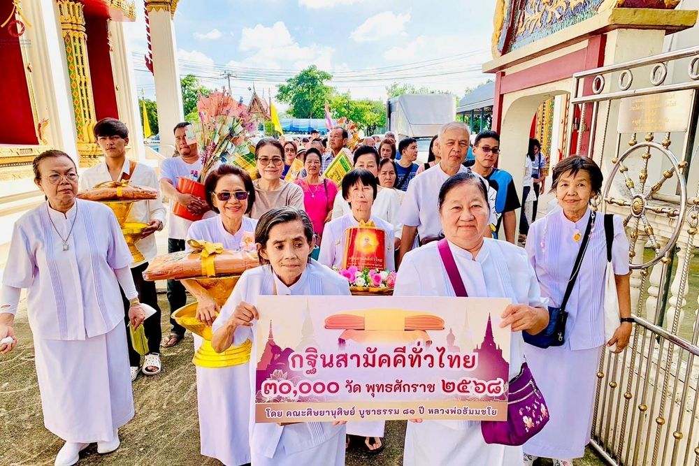 ภาพ No.278030:วันที่ 19 ตุลาคม พ.ศ. 2568 พิธีทอดกฐินสามัคคีทั่วไทย ณ วัดใหญ่สว่างอารมณ์ อ.ปากเกร็ด จ.นนทบุรี โดยคณะศิษยานุศิษย์ บูชาธรรม 81 ปี หลวงพ่อธัมมชโย