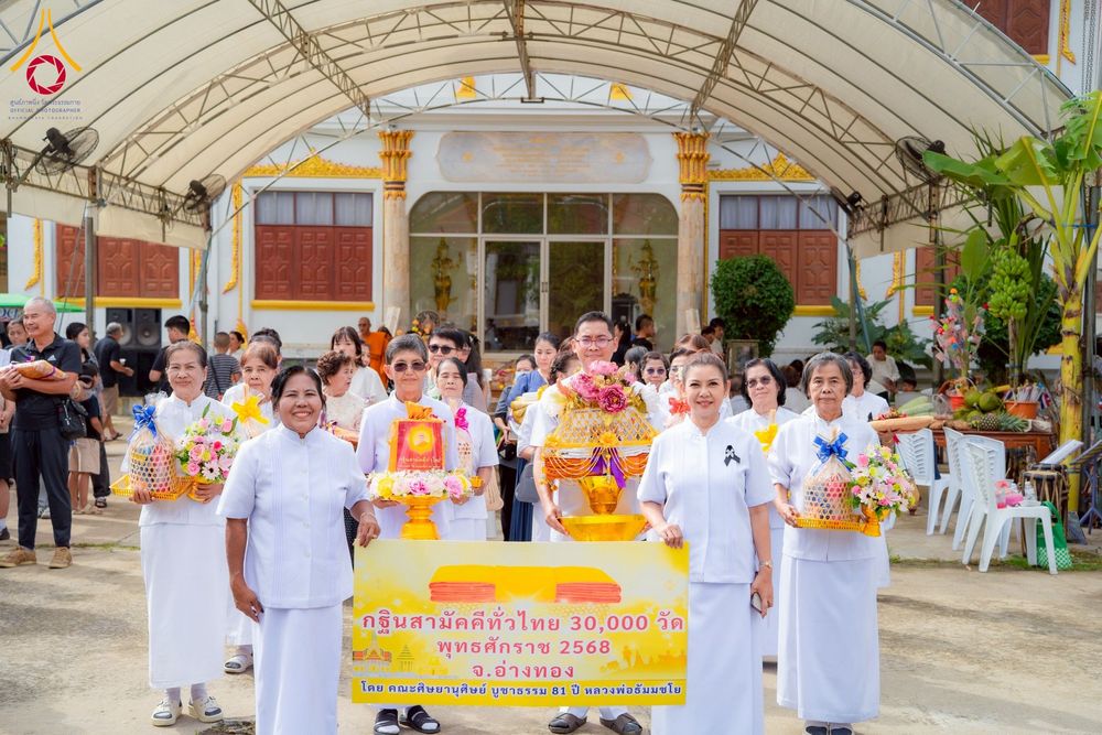 ภาพ No.273882:วันที่ 1 พฤศจิกายน พ.ศ. 2568 พิธีทอดกฐินสามัคคีทั่วไทย ณ วัดศีลขันธาราม อ.โพธิ์ทอง จ.อ่างทอง โดยคณะศิษยานุศิษย์ บูชาธรรม 81 ปี หลวงพ่อธัมมชโย