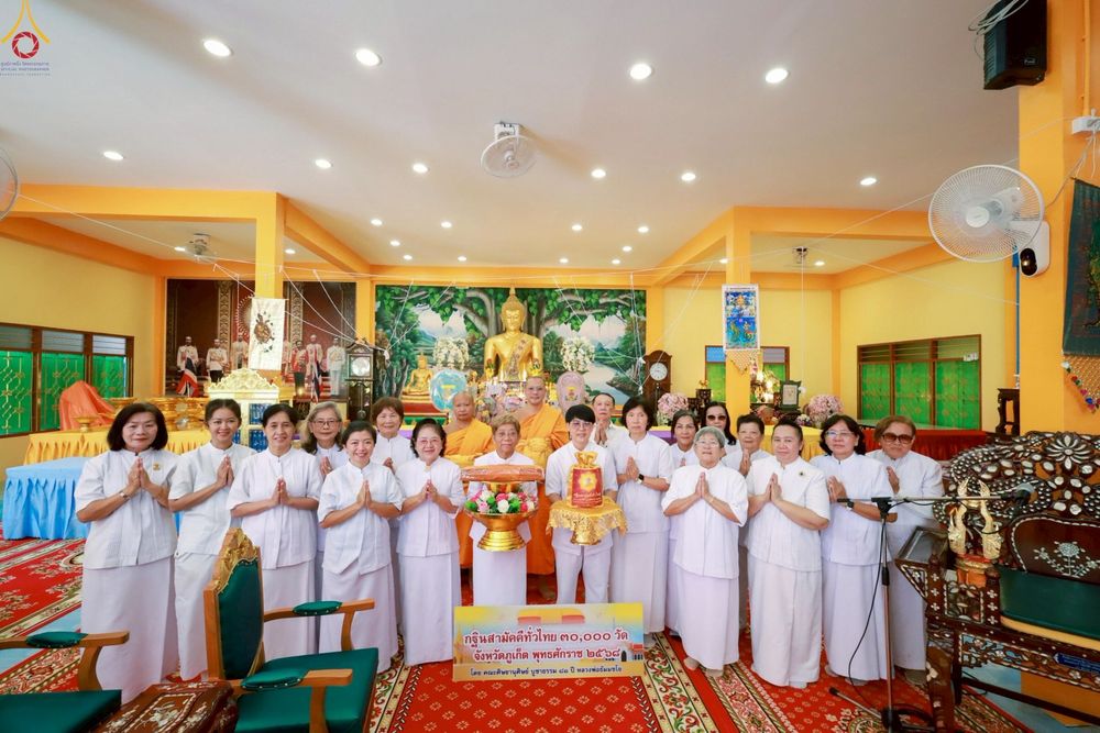 ภาพ No.251130:วันที่ 8 ตุลาคม พ.ศ. 2568 พิธีทอดกฐินสามัคคีทั่วไทย 30,000 วัด โดยคณะศิษยานุศิษย์ บูชาธรรม 81 ปี หลวงพ่อธัมมชโย ณ วัดเทพนิมิตร จ.ภูเก็ต