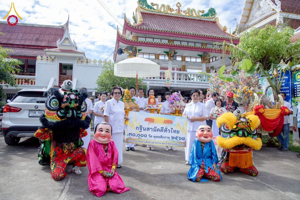 ภาพ No.275473:วันที่ 5 พฤศจิกายน พ.ศ. 2568 พิธีทอดกฐินสามัคคีทั่วไทย ณ วัดเขาแก้ว อ.โพธิ์ทอง จ.อ่างทอง โดยคณะศิษยานุศิษย์ บูชาธรรม 81 ปี หลวงพ่อธัมมชโย