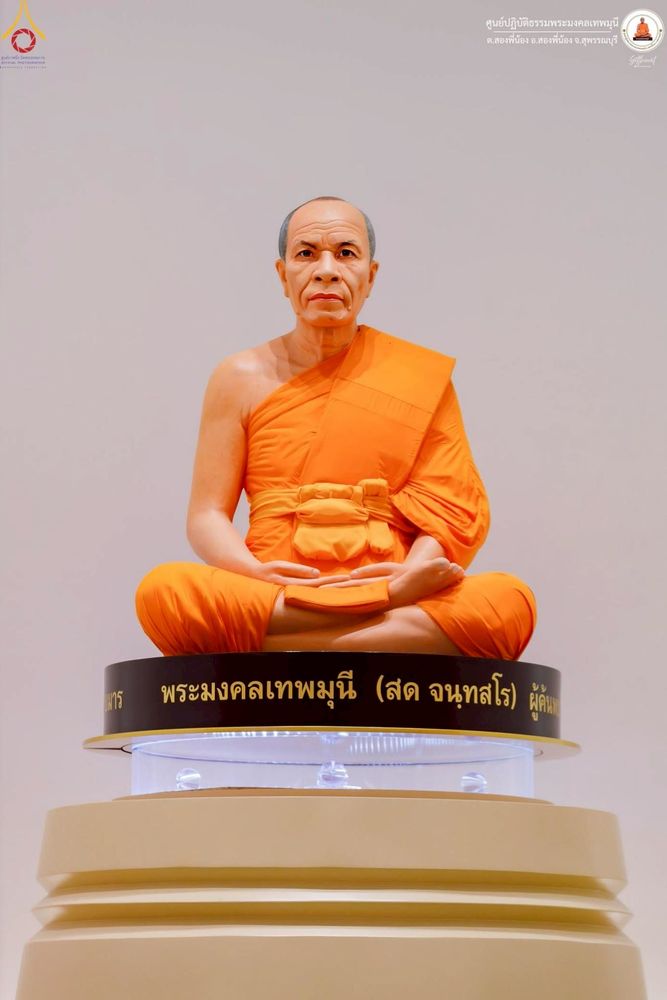 ภาพ No.247698:วันที่ 12-14 กันยายน พ.ศ. 2568 โครงการอบรม อุบาสกแก้ว อุบาสิกาแก้ว รุ่นที่ 1 ณ ศูนย์ปฏิบัติธรรมพระมงคลเทพมุนี อ.สองพี่น้อง จ.สุพรรณบุรี