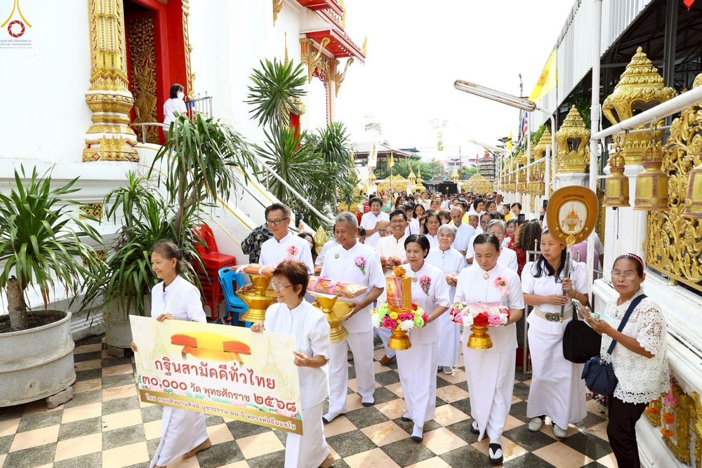 ภาพ No.250350:วันพุธที่ 8 ตุลาคม พ.ศ. 2568 พิธีทอดกฐินสามัคคีทั่วไทย 30,000 วัด โดยคณะศิษยานุศิษย์ บูชาธรรม 81 ปี หลวงพ่อธัมมชโย ณ วัดครุใน อ.พระประแดง จ.สมุทรปราการ