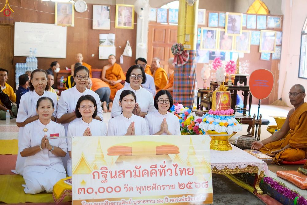ภาพ No.270448:วันที่ 22 ตุลาคม พ.ศ. 2568 พิธีทอดกฐินสามัคคีทั่วไทย ณ วัดกระโดนไม้แดง ต.ชุมแสง อ.กระสัง จ.บุรีรัมย์ โดยคณะศิษยานุศิษย์ บูชาธรรม 81 ปี หลวงพ่อธัมมชโย