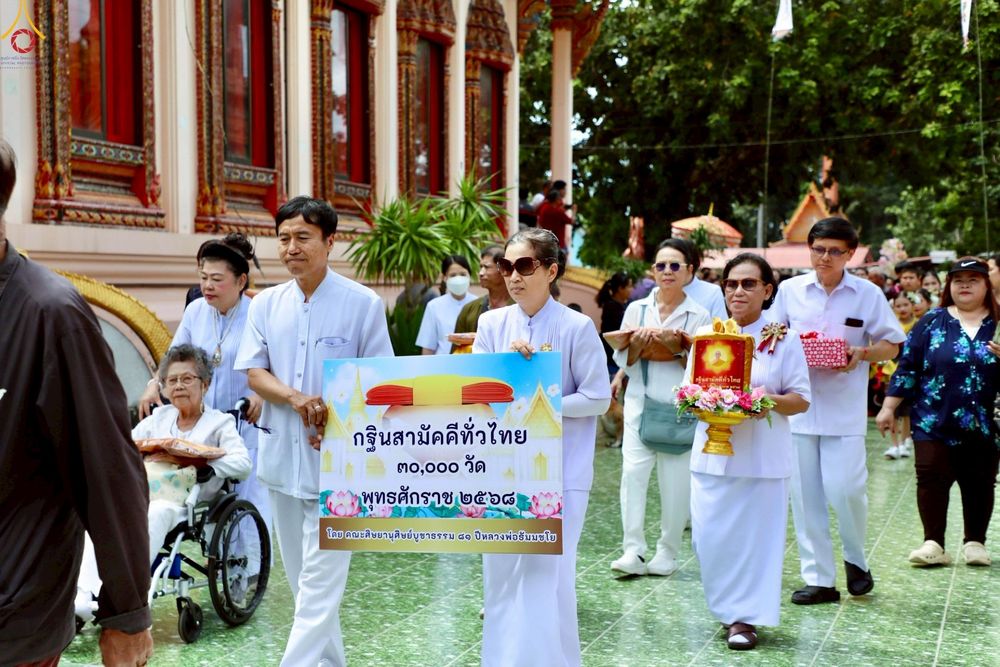 ภาพ No.265371:วันที่ 25 ตุลาคม พ.ศ. 2568 พิธีทอดกฐินสามัคคีทั่วไทย ณ วัดทรงธรรม อ.พนัสนิคม จ.ชลบุรี โดยคณะศิษยานุศิษย์ บูชาธรรม 81 ปี หลวงพ่อธัมมชโย