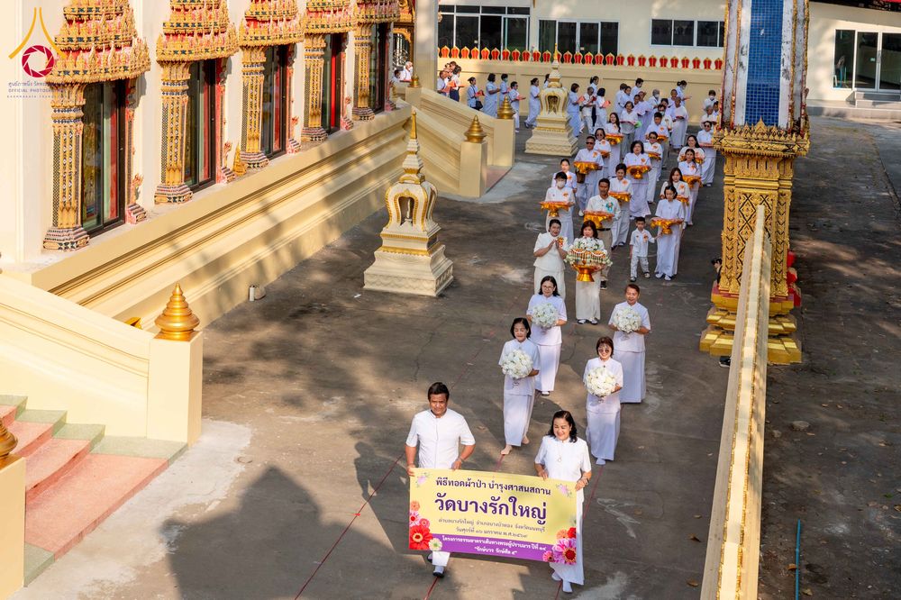 ภาพ No.295711:วันที่ 16 มกราคม พ.ศ. 2569 พิธีทอดผ้าป่าทำนุบำรุงศาสนสถาน ณ วัดบางรักใหญ่ อ.บางบัวทอง จ.นนทบุรี อนุสรณ์สถานลำดับที่ 4 สถานที่เกิดด้วยกายธรรม ในโครงการธรรมยาตรา กตัญญูบูชา มหาปูชนียาจารย์ พระมงคลเทพมุนี(สด จนฺทสโร) พระผู้ปราบมาร อนุสรณ์สถาน 7 แห่ง ปีที่ 1