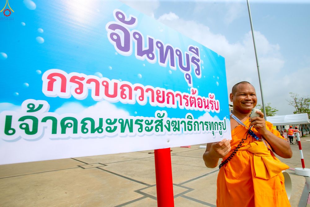 ภาพ No.326559:วันที่ 22 เมษายน พ.ศ.2569(วันคุ้มครองโลก) งานถวายมหาสังฆทาน 40,000 กว่าวัดทั่วประเทศ บรรยากาศความปลื้มตลอดทั้งวัน
