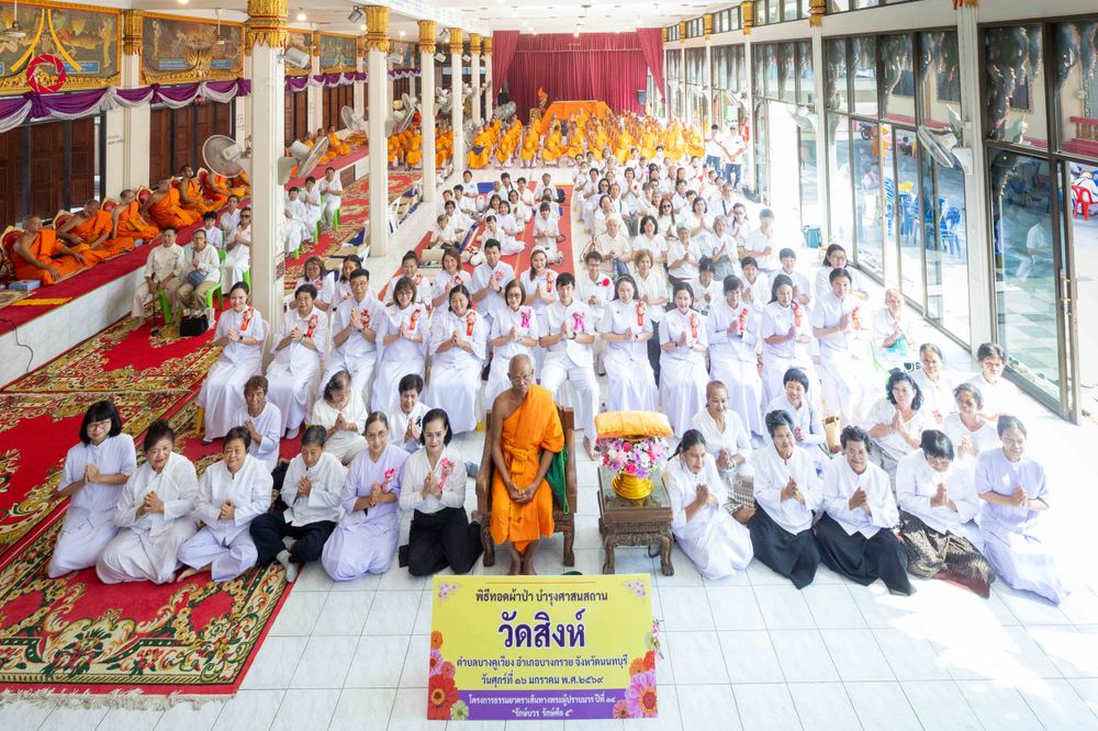 ภาพ No.296573:วันที่ 16 มกราคม พ.ศ. 2569 พิธีทอดผ้าป่าทำนุบำรุงศาสนสถาน ณ วัดสิงห์ ต.บางคูเวียง อ.บางกรวย จ.นนทบุรี อนุสรณ์สถานลำดับที่ 4 สถานที่เกิดด้วยกายธรรม ในโครงการธรรมยาตรา กตัญญูบูชา มหาปูชนียาจารย์ พระมงคลเทพมุนี(สด จนฺทสโร) พระผู้ปราบมาร อนุสรณ์สถาน 7 แห่ง ป