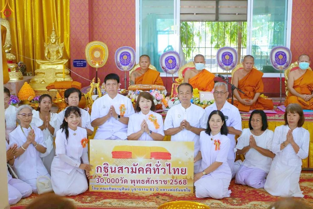 ภาพ No.281939:วันที่ 12 ตุลาคม พ.ศ. 2568 พิธีทอดกฐินสามัคคีทั่วไทย 30,000 วัด  โดยคณะศิษยานุศิษย์ บูชาธรรม 81 ปี  หลวงพ่อธัมมชโย ณ วัดท่าพาณิชย์ อ.กบินทร์บุรี จ.ปราจีนบุรี