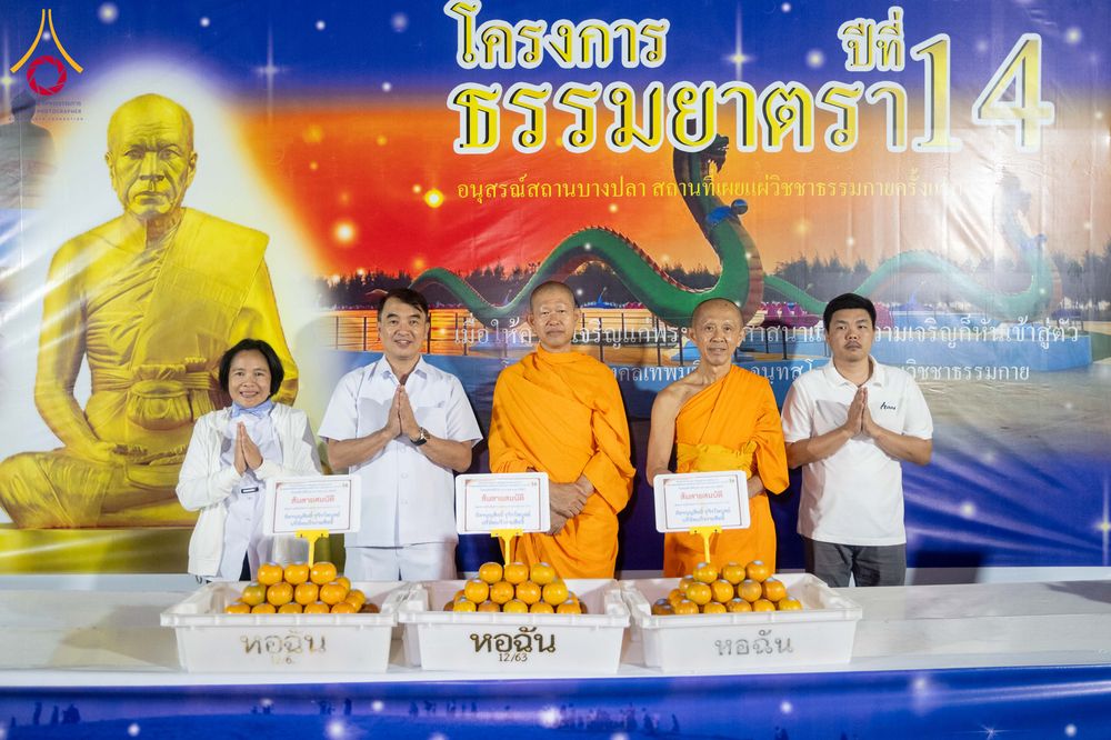 ภาพ No.300139:วันที่ 22 มกราคม พ.ศ. 2569 พิธีถวายภัตตาหารเป็นสังฆทาน แด่พระธรรมยาตรา ณ อนุสรณ์สถานบางปลา วัดบางปลา อำเภอบางเลน จังหวัดนครปฐม ในโครงการธรรมยาตรา กตัญญูบูชา มหาปูชนียาจารย์ พระมงคลเทพมุนี(สด จนฺทสโร) พระผู้ปราบมาร อนุสรณ์สถาน 7 แห่ง ปีที่ 14