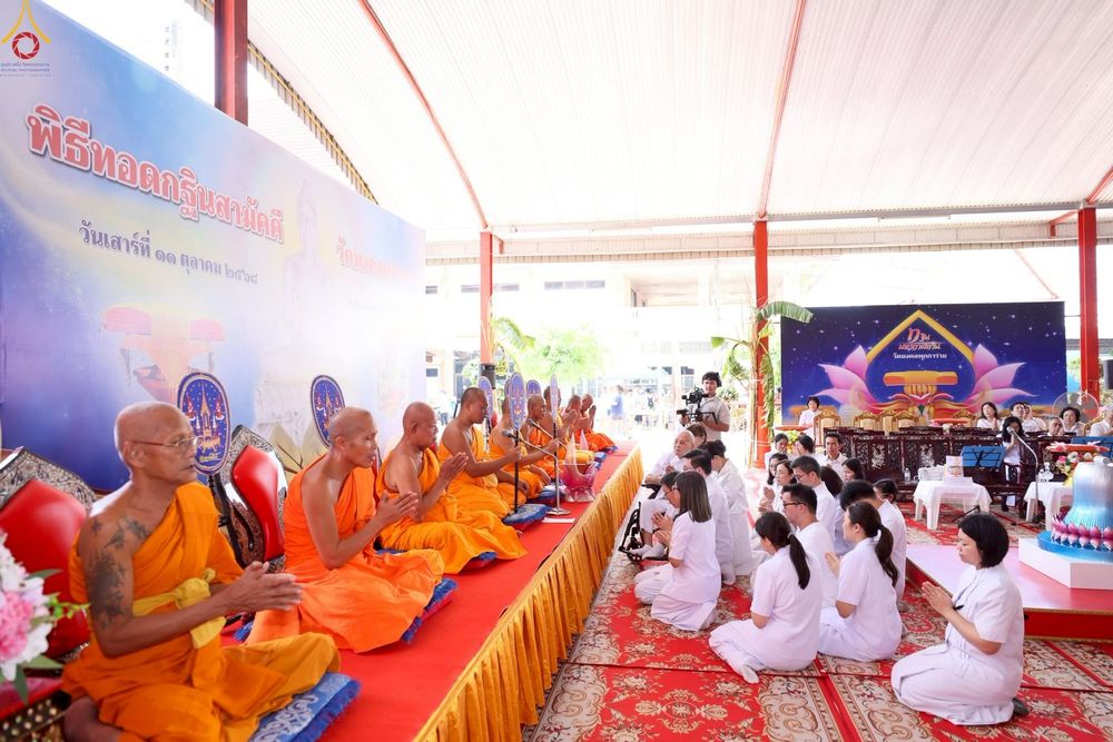 ภาพ No.252580:วันที่ 11 ตุลาคม พ.ศ. 2568 พิธีทอดกฐินสามัคคีทั่วไทย 30,000 วัด โดยคณะศิษยานุศิษย์ บูชาธรรม 81 ปี หลวงพ่อธัมมชโย ณ วัดมงคลพุกการาม ต. คลองสี่  อ.คลองหลวง จ.ปทุมธานี